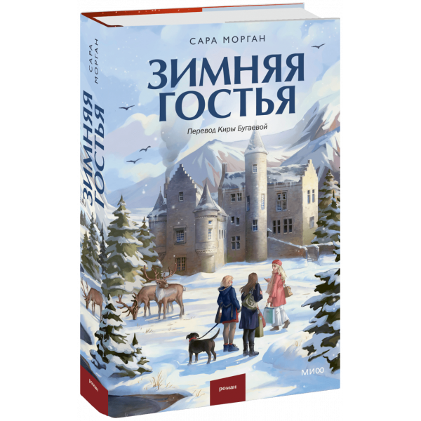 Книга «Зимняя гостья»