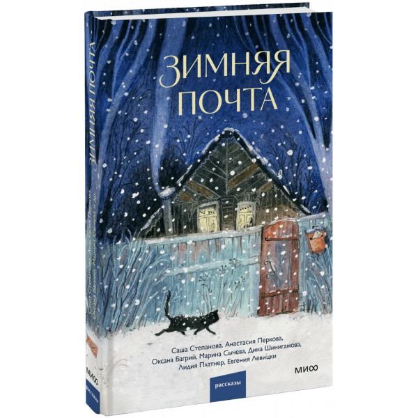 Книга «Зимняя почта»