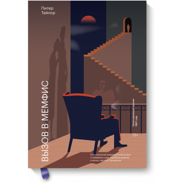 Книга «Вызов в Мемфис»