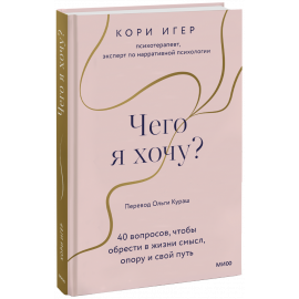 Книга «Чего я хочу?»