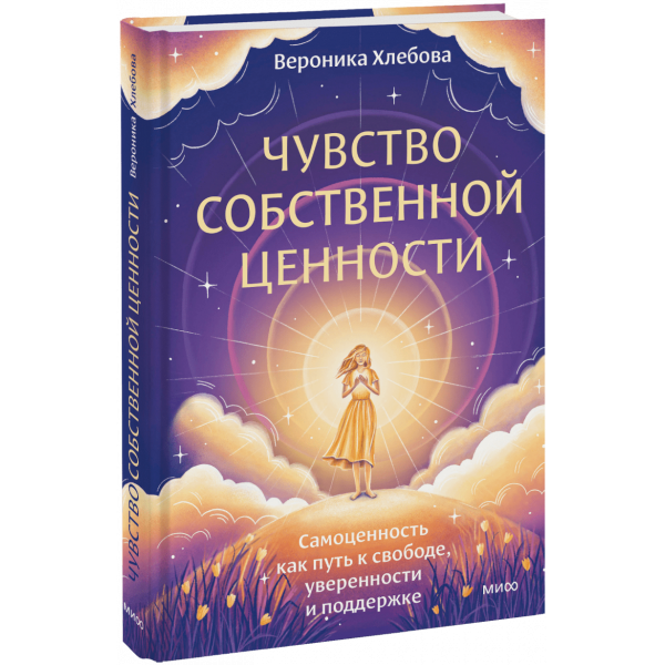 Книга «Чувство собственной ценности»