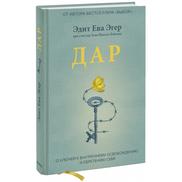 Книга «Дар»