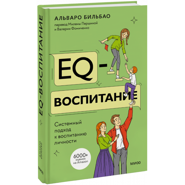 Книга «EQ-воспитание»