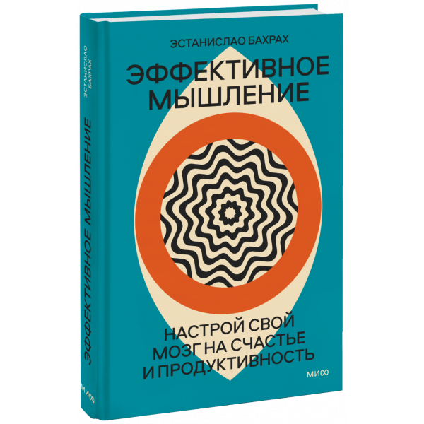 Книга «Эффективное мышление»
