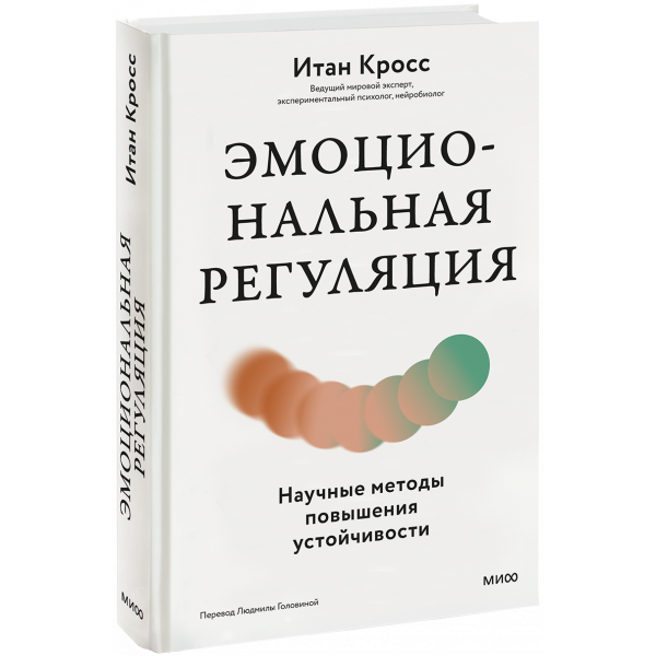 Книга «Эмоциональная регуляция»