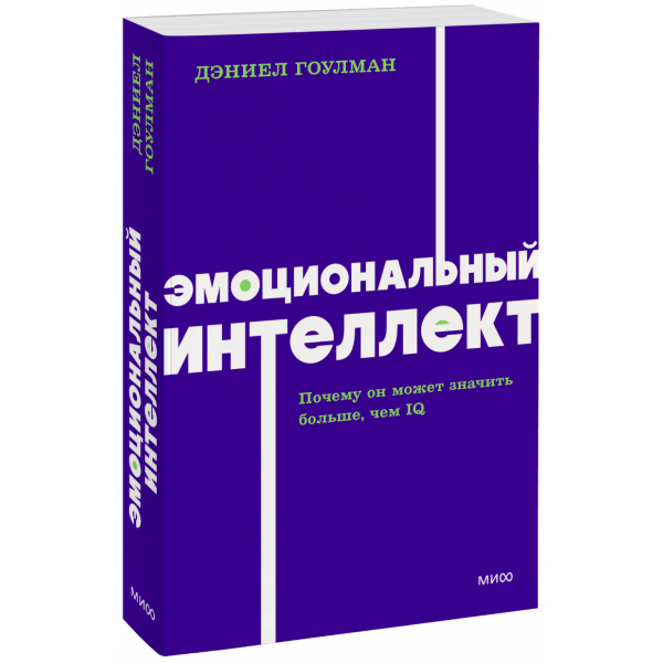 Книга «Эмоциональный интеллект. NEON Pocketbooks»