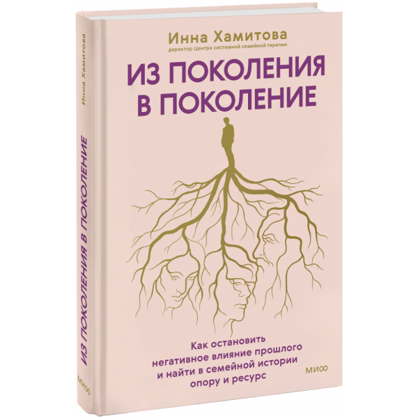 Книга «Из поколения в поколение»