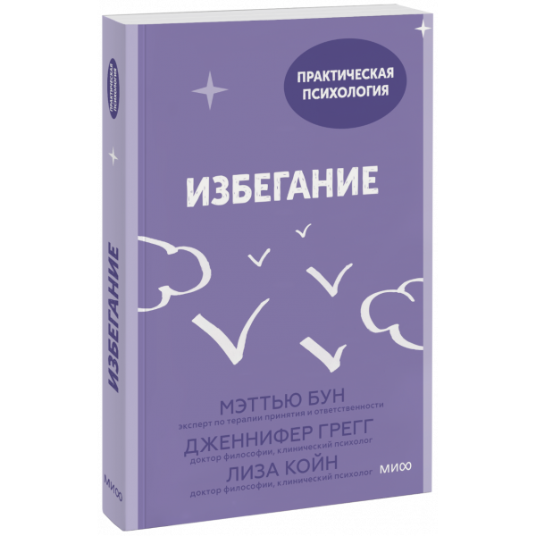 Книга «Избегание»
