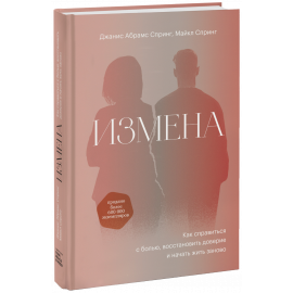 Книга «Измена»