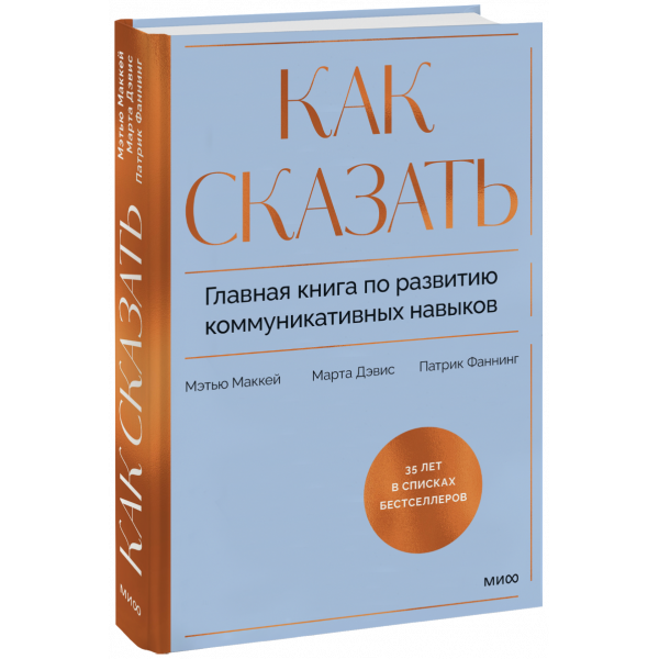 Книга «Как сказать»