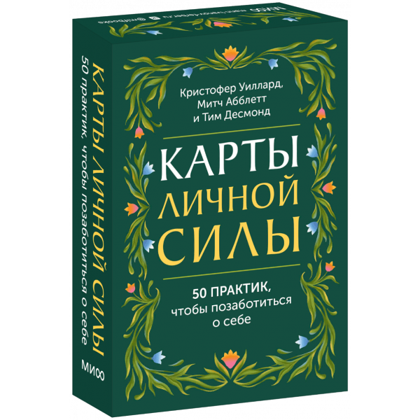 Книга «Карты личной силы»