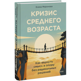 Книга «Кризис среднего возраста»