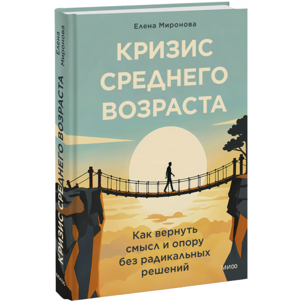 Книга «Кризис среднего возраста»