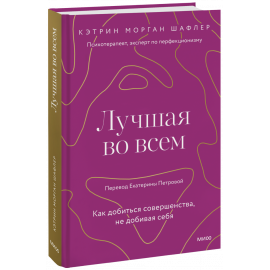 Книга «Лучшая во всем»