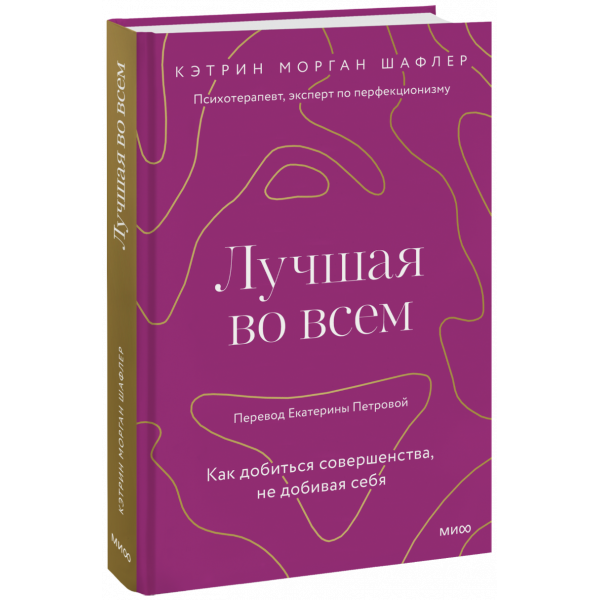 Книга «Лучшая во всем»