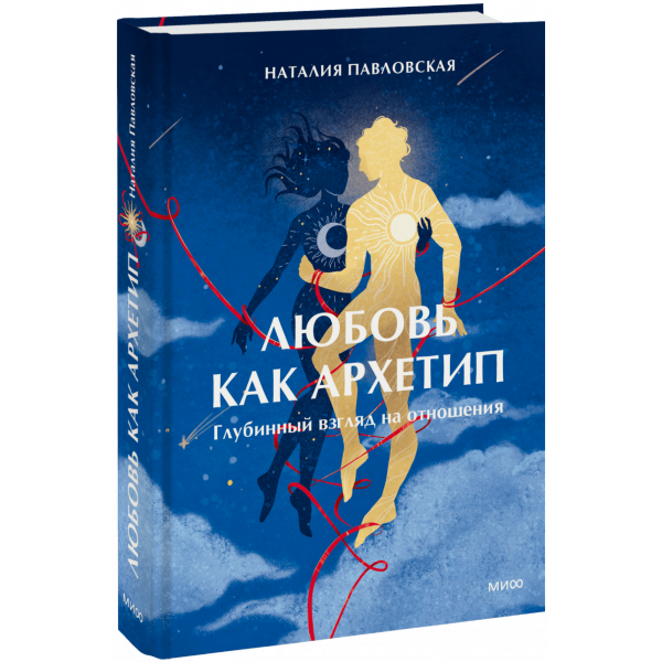 Книга «Любовь как архетип»