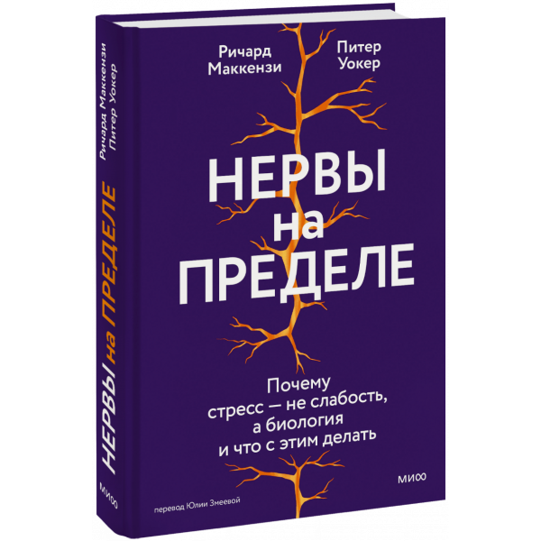 Книга «Нервы на пределе»