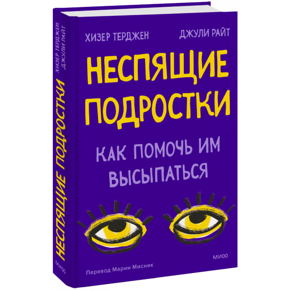 Книга «Неспящие подростки»