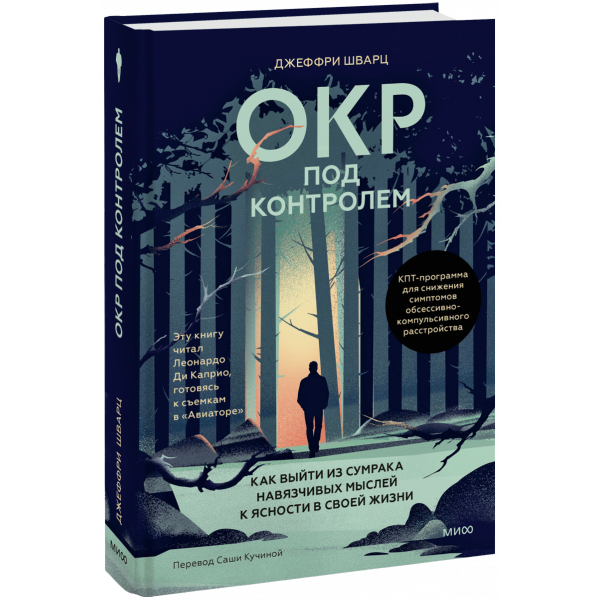 Книга «ОКР под контролем»