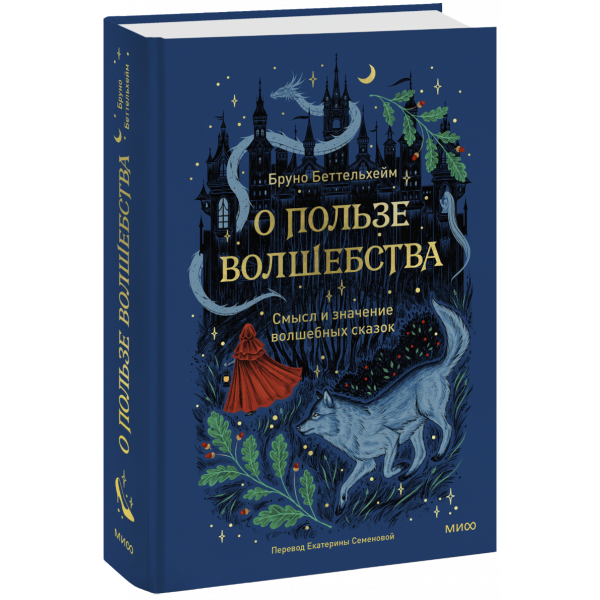 Книга «О пользе волшебства»