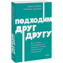 Книга «Подходим друг другу. NEON Pocketbooks»