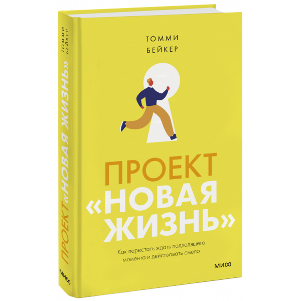 Книга «Проект «Новая жизнь»»