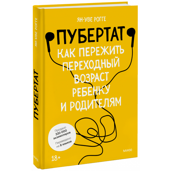 Книга «Пубертат»
