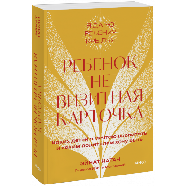 Книга «Ребенок не визитная карточка. Покетбук»