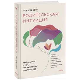 Книга «Родительская интуиция»