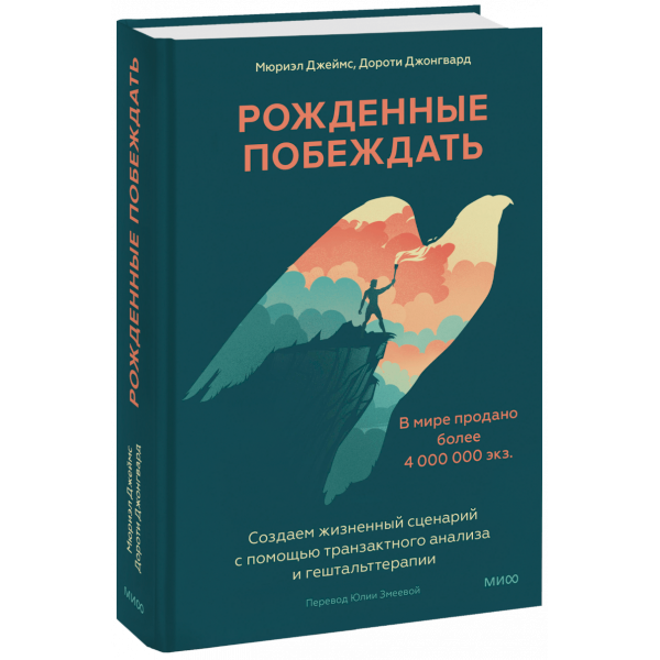 Книга «Рожденные побеждать»