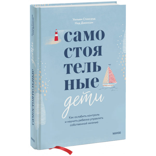 Книга «Самостоятельные дети»