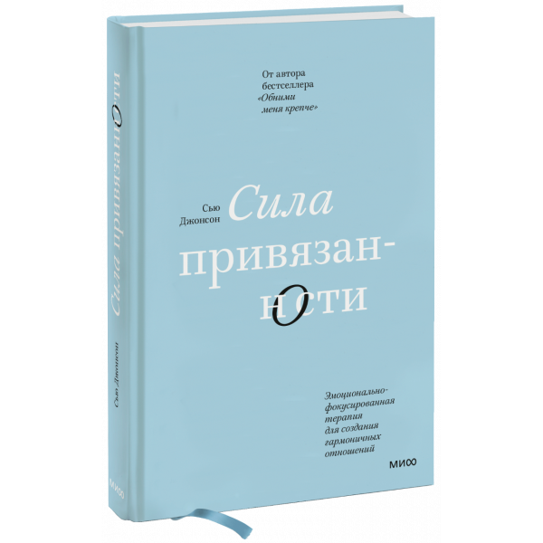 Книга «Сила привязанности»