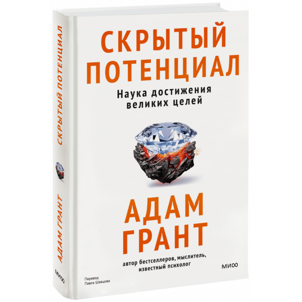 Книга «Скрытый потенциал»
