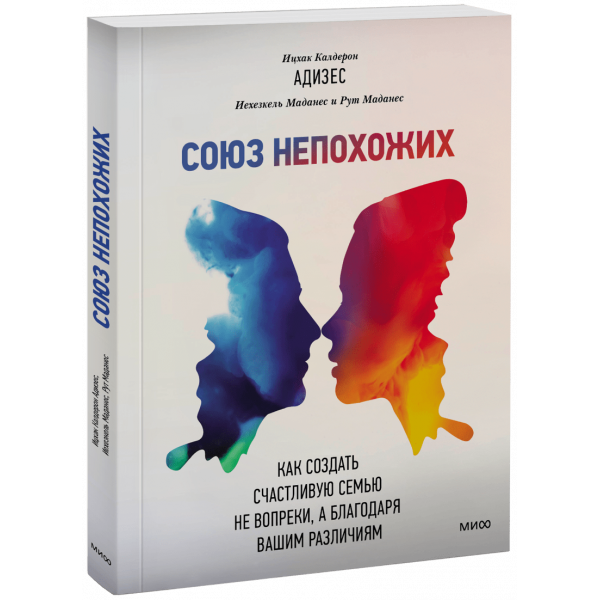 Книга «Союз непохожих»