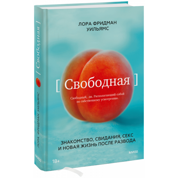 Книга «Свободная»