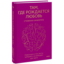 Книга «Там, где рождается любовь»