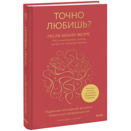 Книга «Точно любишь?»