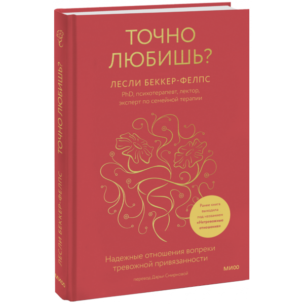 Книга «Точно любишь?»