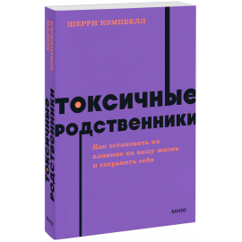 Книга «Токсичные родственники. NEON Pocketbooks»