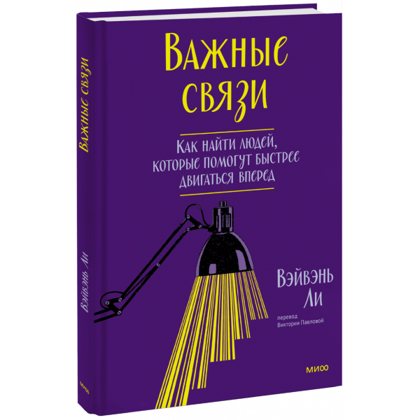 Книга «Важные связи»