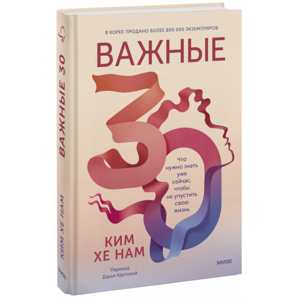 Книга «Важные 30»