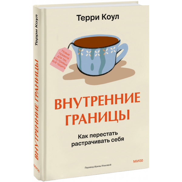Книга «Внутренние границы»