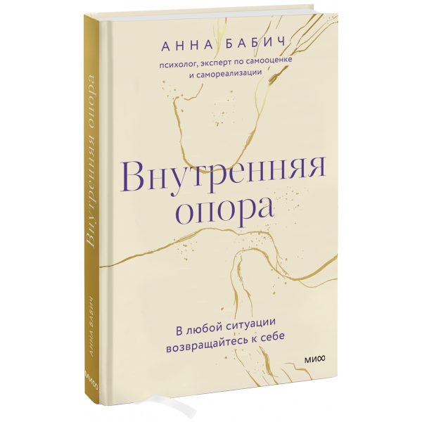 Книга «Внутренняя опора»