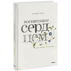Книга «Воспитание сердцем»