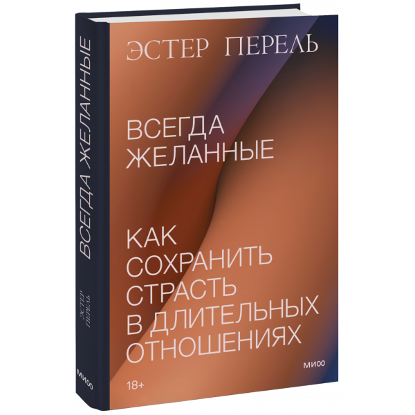 Книга «Всегда желанные. NEON Pocketbooks»