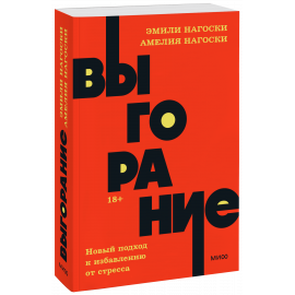 Книга «Выгорание. NEON Pocketbooks»