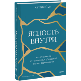 Книга «Ясность внутри»