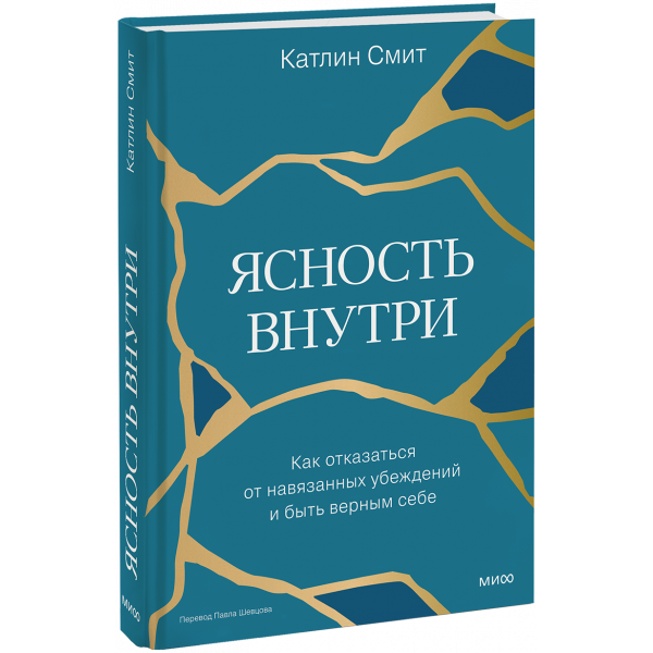 Книга «Ясность внутри»