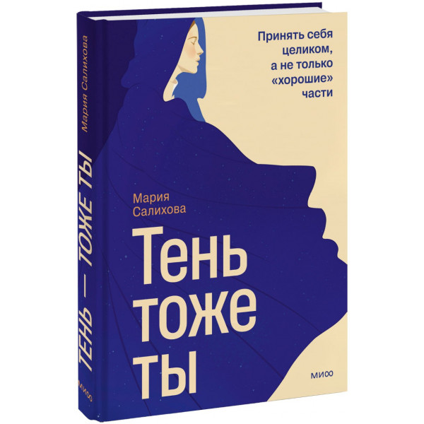 Книга «Тень — тоже ты»