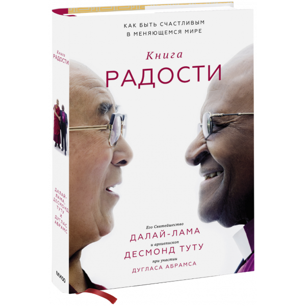 Книга «Книга радости»